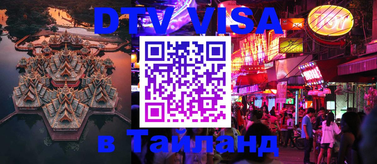 ДТВ виза в Таиланд Ватикан 